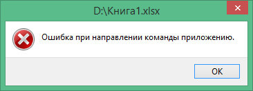 Excel не открывает файлы