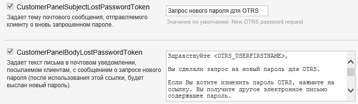 Настройка OTRS
