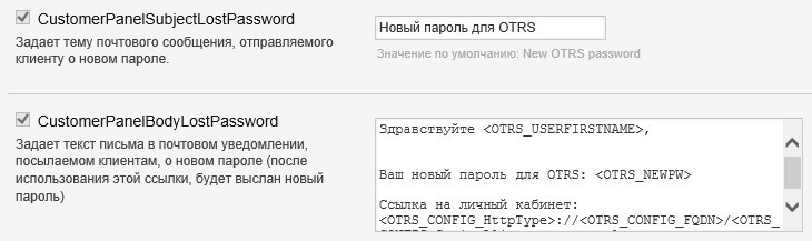 Настройка OTRS