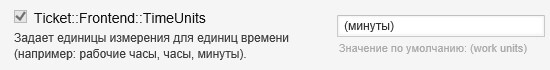 Настройка OTRS