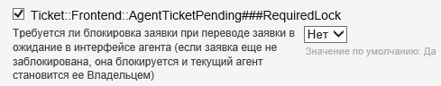 Настройка OTRS