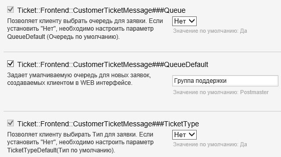 Настройка OTRS