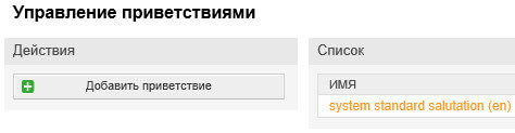 Настройка OTRS