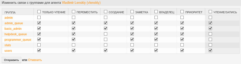 Настройка OTRS