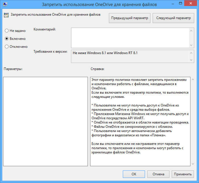 Отключить OneDrive в Windows 8.1