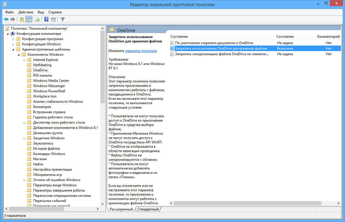 Отключить OneDrive в Windows 8.1